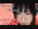 【赤ずきん】 2014 ハロウィンコスプレ枠 オープニングトーク【あさみん】