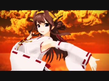 【MMD艦これ】金剛榛名改二で Papaoutai