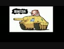 【WoT】　03（ゆっくり声）　【Excelsior】