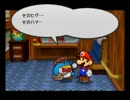 紙噛みだからペラペラになりたいペーパーマリオRPG実況part43