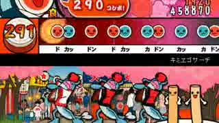 【太鼓さん次郎】キミヱゴサーチ