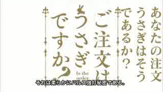 ご注文は再翻訳ですか？OP 空想カフェ