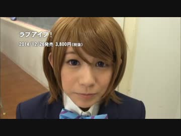 【TMA】ラブアイブ！（予告）