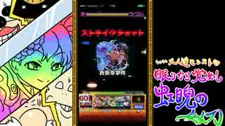 【モンスト】ムラサメ戦をいい大人達が本気で遊んでみた。part3【実況】