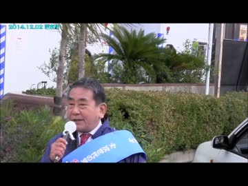 【次世代の党】西村真悟　「アベノミクスを推進！拉致被害者の救出！」
