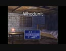 【Ｗｈｏｄｕｎｉｔ】犯人は誰だ！？兄弟探偵の推理　【実況】part２
