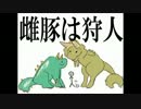 【実況】雌豚は狩人第9回【MHP3rd】