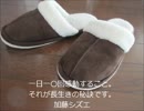 心を大きくする名言～加藤シズエ～（日本パイオニア有限会社）