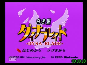 【RTA】星のカービィSDX - 白き翼ダイナブレイド 0:06:33