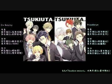 【ツキウタ。】デュエットメドレー