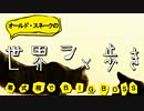 寝技縛りでBIGBOSS 縛り実況MGS4 オールド・スネークの世界シメ歩き 02