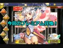 [実況プレイ] サキさんと行く千年戦争アイギス攻略 Part 58