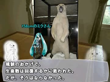 【ゆっくり解説】やる夫で学ぶ巨大生物７【ホッキョクグマ】