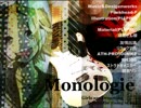 【鏡音リン】Monologie【オリジナル】