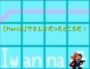【実況】I wanna be the Shape【アイテム探し 前編】