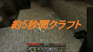 【Minecraft】約5秒間クラフト　part2【ゆっくり実況】