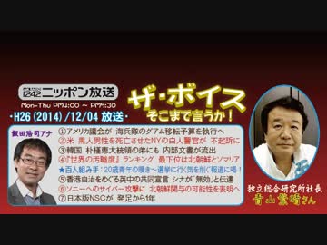 【青山繁晴】ザ･ボイス そこまで言うか！H26/12/04【選挙と投票率】