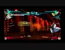 【P4U2】伊織順平　対戦動画　-第１０打席-