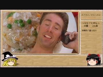 【お料理】あんかけチャーハンを作ってみよう。【ゆっくり実況】