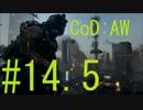 【COD:AW】腰だめの人だけど久々にADSした【DOM】