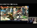 どぐらのGGXrdシステム解説講座(タイムシフト)