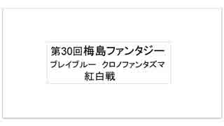 11月22日 梅島ファンタジー ブレイブルーCP ver2.0　紅白戦　その1