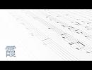 【初音ミク】霞【オリジナル】
