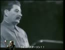 総統閣下は2014秋イベお疲れ演説をスターリンがやるのにお怒りのようです