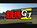 【うまたまG1】チャンピオンズカップの予想