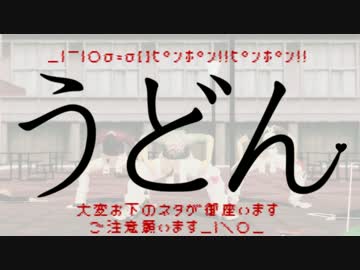 【ＭＭＤ銀魂】うどん