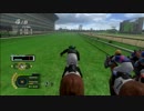 [実況]凱旋門賞制覇を目指す[PS3版チャンピオンジョッキー]part22