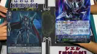 【ヴァンガード】先導者の絆 十八ノ結【漆黒の剣 vs 虚無の剣】