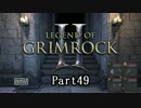 Legend of Grimrock2 49