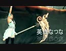 【非公式】なつなまプロモーション動画