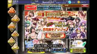 プレミアムガチャを11回　回してみた