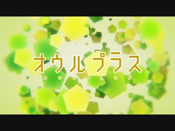 【MMDHQ!!】オウルプラス ～梟谷をつっつき回す動画～