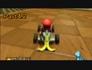 動画視聴者だった俺らがマリカー８をやっていく！ Part4.2