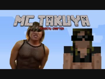 モンゼツクラフター拓也.mp1