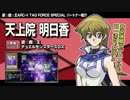 タッグフォースSP キャラ紹介2(明日香/三沢/アキ/鬼柳)