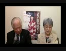 横田滋・早紀江ご夫妻から 三宅博への応援メッセージ