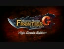 MHF-G『パソコン版　High Grade Edition』プロモムービー第2弾