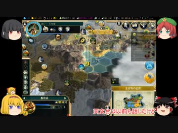 【ゆっくり実況】⑨でもできるciv5 BNW Part10【初心者向け】