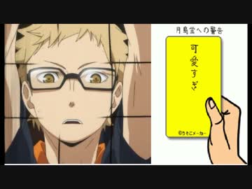 【ハイキュー】○○メーカーで遊んでみた