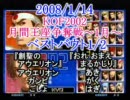 08/01/14　ＫＯＦ2002月間王座争奪戦ベストバウト　1/2