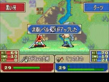 ファイアーエムブレム烈火の剣　適当に鉄の斧無双する　第０９回