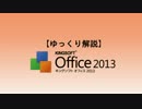 【ゆっくり解説】KINGSOFT Office 2013 ：選択セルの移動方向を変えてみた