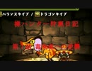 MHP3rd『裸ハンター狩猟日記~戦いに生きた男達』第7話