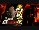 【戦国大戦】妙印尼と一緒に上を目指す　5射目【正四位C】