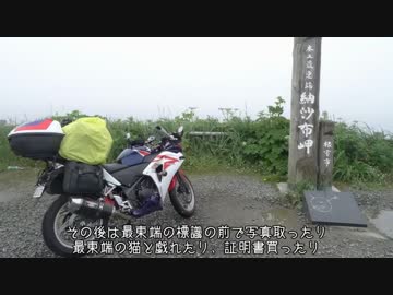 【CBR250R】転職するのでCBR250Rで日本一周　11【北海道１・２】