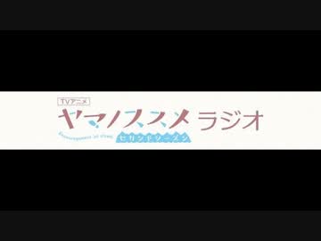 ヤマノススメ　ラジオノススメ第23回(2014.12.05)